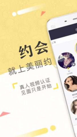 美丽约iOS版下载-美丽约 v155.0 苹果手机版下载