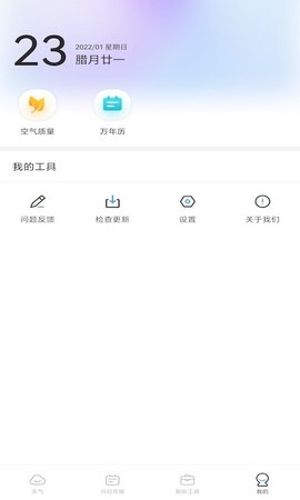 四季天气app最新版下载-四季天气安卓免费下载v3.1