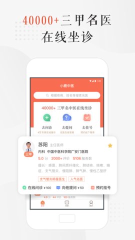 小鹿中医iOS版下载-小鹿中医app v2.0.14 苹果版下载