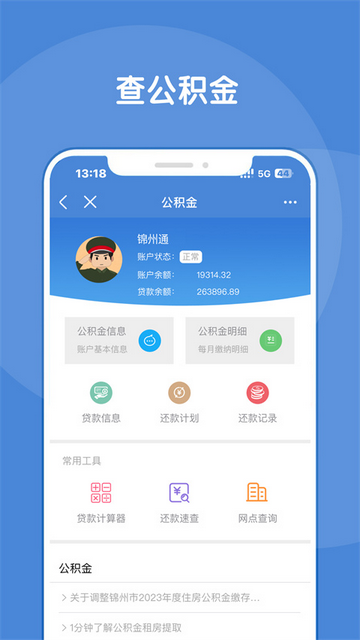 锦州通手机中文版下载-锦州通正式版下载v1.2.8