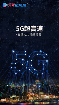 天翼超高清iOS版下载-天翼超高清app v2.10.1.15 苹果版下载