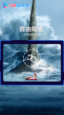 天翼超高清iOS版下载-天翼超高清app v2.10.1.15 苹果版下载