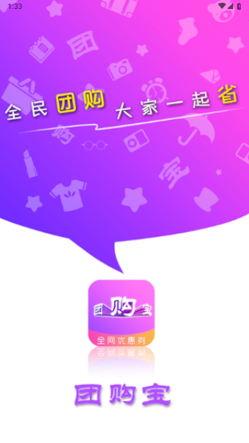 团购宝app最新版下载-团购宝app安卓版下载v7.9.14