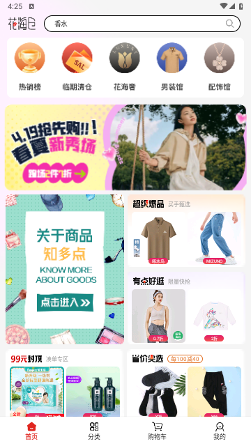 花海仓iOS版下载-花海仓 v6.8.6 官方苹果手机版下载