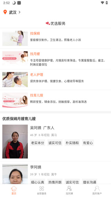 e家帮家政app最新版下载-e家帮家政app安卓版下载v3.7.3.02