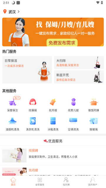 e家帮家政app最新版下载-e家帮家政app安卓版下载v3.7.3.02