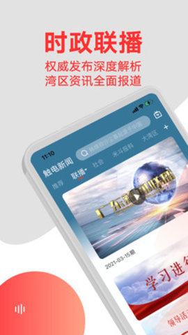 触电新闻iOS版下载-触电新闻 v3.0.2 苹果版下载