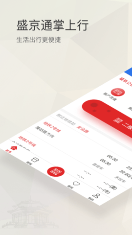 盛京通app最新版下载-盛京通app安卓版下载v1.5.3