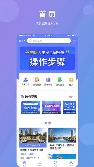湖南住房app手机版下载-湖南住房app最新版下载v1.1.1