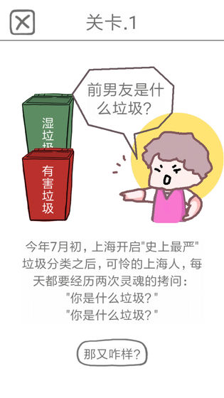 什么垃圾app手机版下载-什么垃圾app安卓版下载v2.0