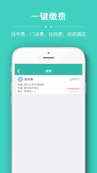 华医通iOS版下载-华医通app ios v6.1.0 官网苹果版下载