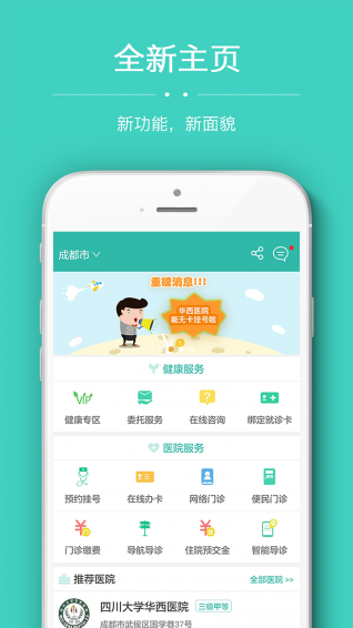 华医通iOS版下载-华医通app ios v6.1.0 官网苹果版下载