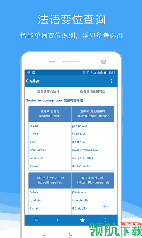 法语助手iOS版下载-法语助手手机版 v9.6.2 苹果版下载