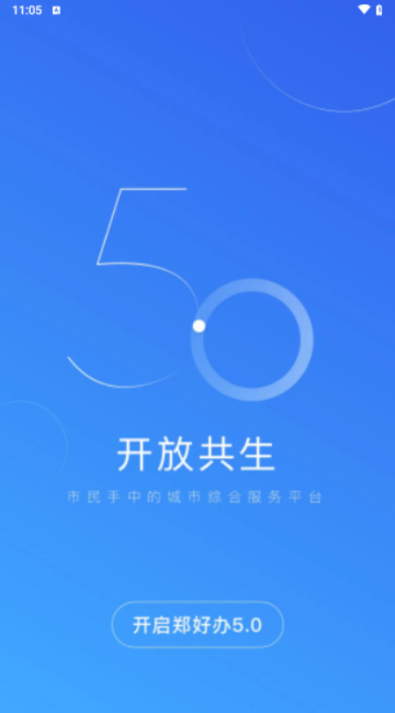 郑好办手机版下载-郑好办正式版下载v3.1.1