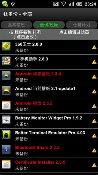 Backuptrans Android iPhone line transfer plus下载-Backuptrans Android iPhone line transfer plus破解版下载v3.1.72