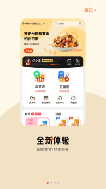 来伊份iOS版下载-来伊份手机客户端 v8.0.70 苹果越狱版下载