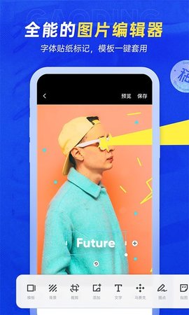 稿定设计正式绿色版下载-稿定设计安卓版下载v1.3.7