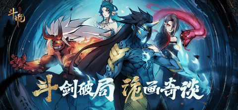 斗诡游戏最新版下载-斗诡手游免费下载v1.0.2