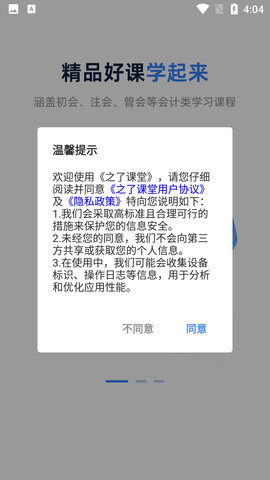 之了课堂iOS版下载-之了课堂 v4.3.0 苹果版下载