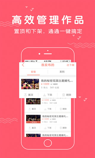 婚礼纪iOS版下载-婚礼纪 v9.0.6 苹果版下载