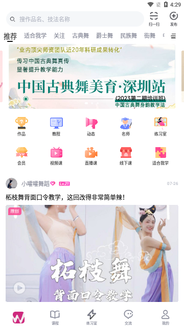 中舞网iOS版下载-中舞网 v5.4.2 苹果手机版下载