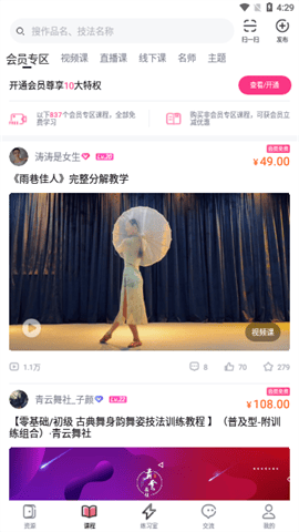 中舞网iOS版下载-中舞网 v5.4.2 苹果手机版下载