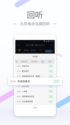 听听fmiOS版下载-听听fm手机版 v4.11.0 苹果版下载