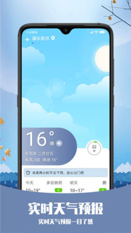 预知天气app最新版下载-预知天气安卓下载v5.8.1