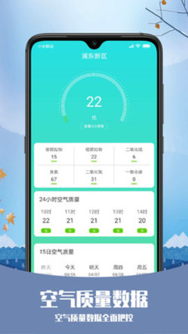 预知天气app最新版下载-预知天气安卓下载v5.8.1