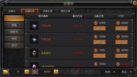 天使之战手机版