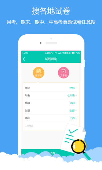 菁优网iOS版下载-菁优网(中小学生搜题app) v4.3.1 苹果版下载