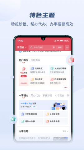 赣服通iOS版下载-赣服通手机版 v3.0.3 苹果版下载