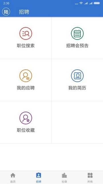 上海人社iOS版下载-上海人社app v4.6.10 苹果版下载