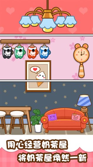 我的奶茶屋 v2.1.9 安卓破解版