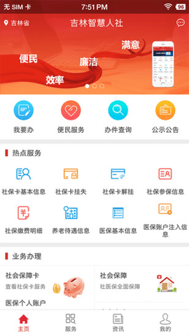 吉林智慧人社app官方版下载-吉林智慧人社安卓下载v0.4.1