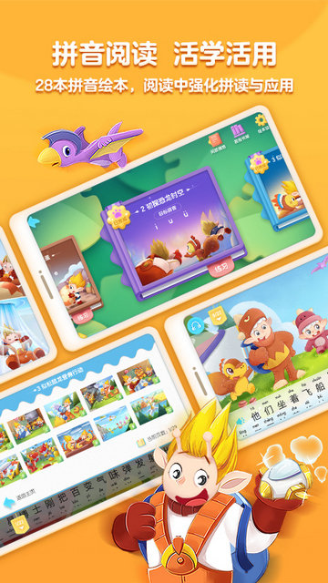 洪恩拼音软件iOS版下载-洪恩拼音苹果版下载v1.3.9