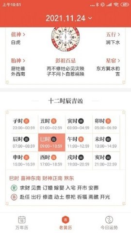 飞听万年历免费版下载-飞听万年历安卓版下载v1.0.1