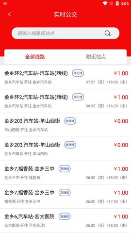 金乡公交app最新版下载-金乡公交app手机版下载v1.4.1