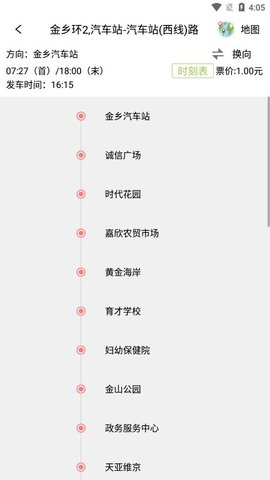 金乡公交app最新版下载-金乡公交app手机版下载v1.4.1