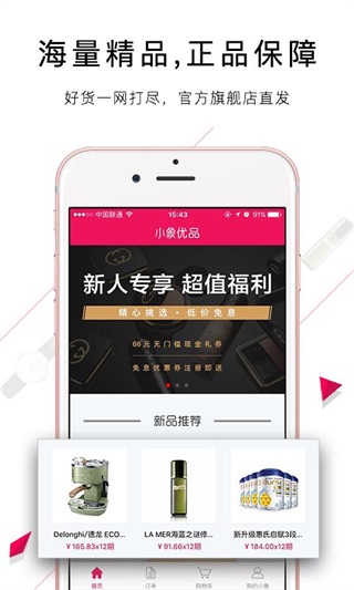小象优品iOS版下载-小象优品app v4.0.2 苹果版下载