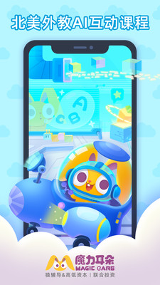 魔力耳朵iOS版下载-魔力耳朵（外教英语教学服务）v2.0.3 苹果手机版下载