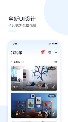 云蚁物联iOS版下载-云蚁物联 v1.9.6 苹果版下载