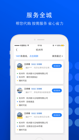 一喂跑腿app下载-一喂跑腿安卓版下载v6.9.0