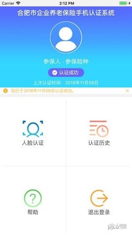 合肥养老认证app最新版下载-合肥养老认证app安卓版下载v1.0.6