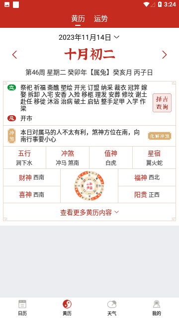 择日万年历全集最新版下载-择日万年历金集手机版下载v3.8.2