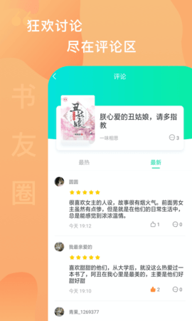爱青果阅读下载-爱青果小说网app下载v1.3.9