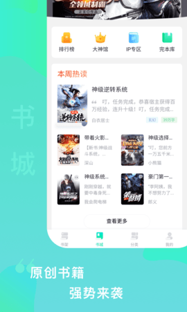 爱青果阅读下载-爱青果小说网app下载v1.3.9