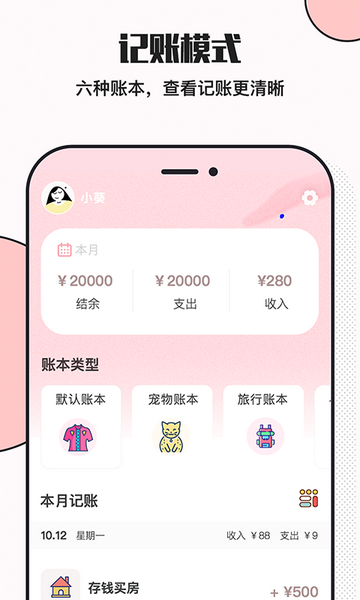 小猪存钱安卓版下载-小猪存钱app下载v3.1.3