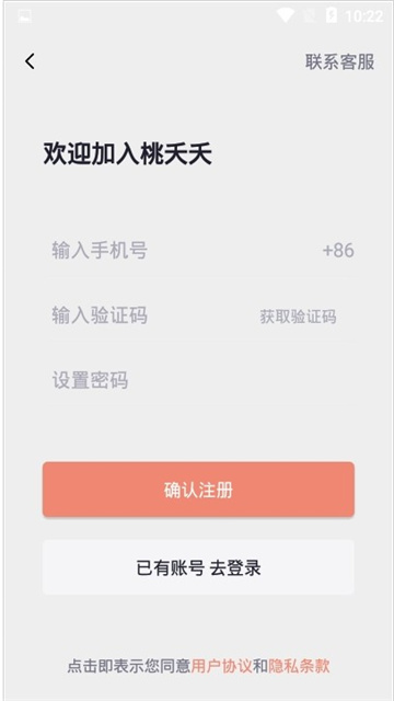 夭夭交友软件下载-夭夭社交app下载v0.0.1