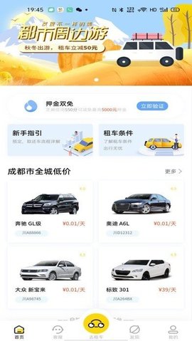 看看租车安卓版下载-看看租车app下载v1.0.9